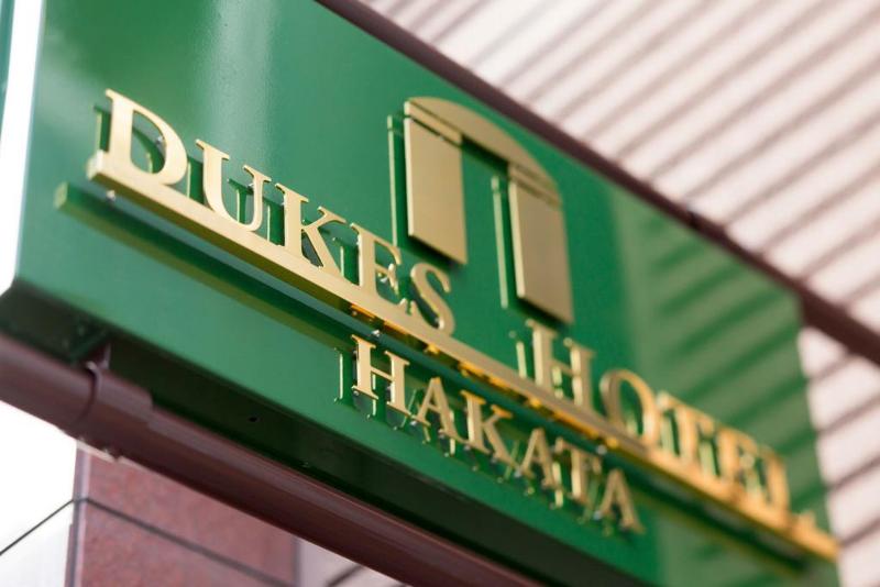 hotel Dukes Hakata