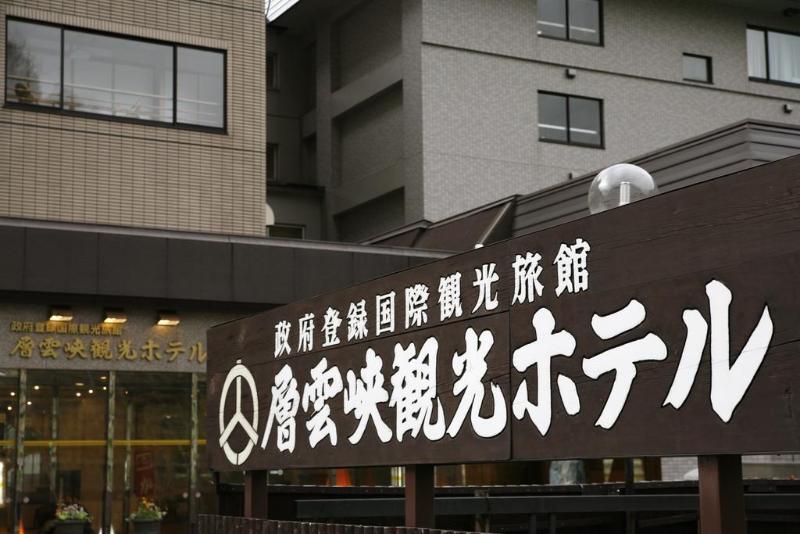 hotel Sounkyo Kanko Hotel