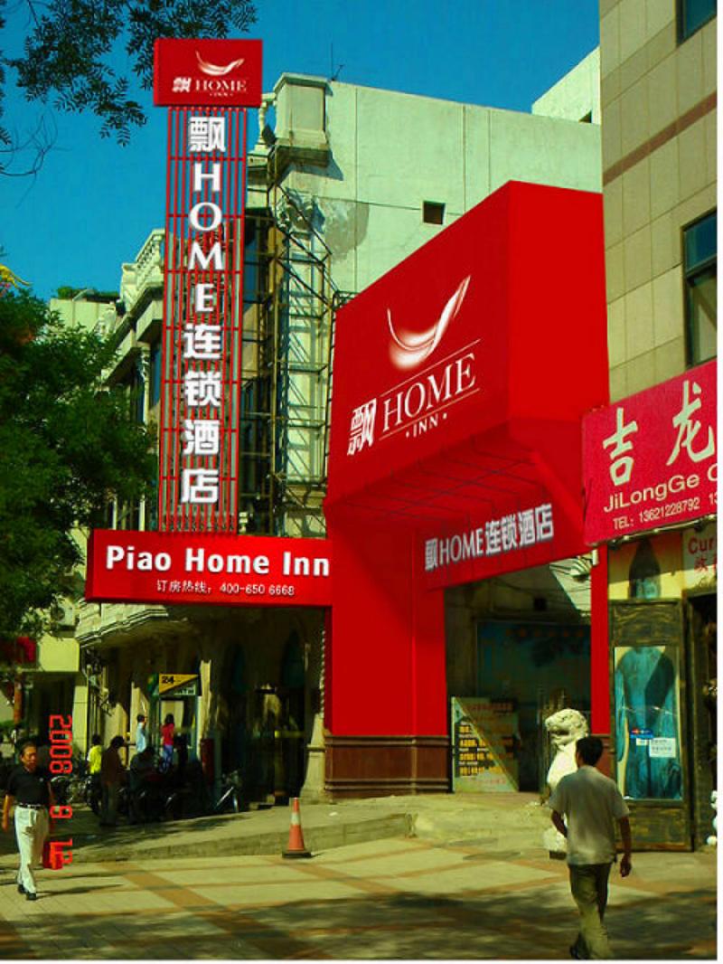 hotel Piao Home Inn Wangfujing