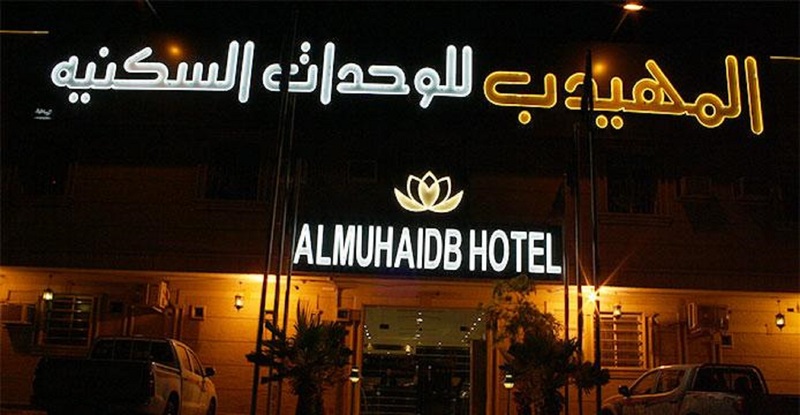 standard Almuhaidb Nadwaa Aparthotel