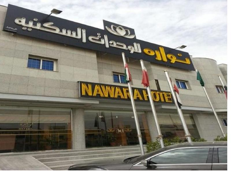 apartahotel Nawara Al Azizia